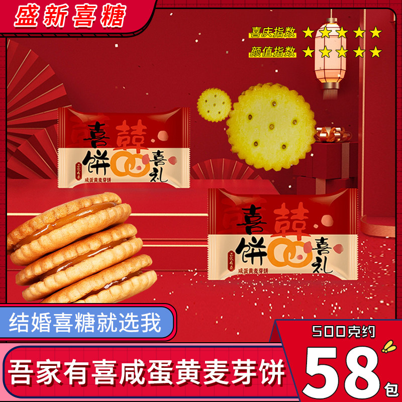 彩虹日记咸蛋黄麦芽饼结婚喜饼婚庆喜糖伴手礼饼干零食散装批发