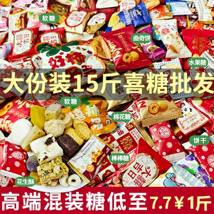 批发年货喜糖喜庆喜宴随机混合品牌糖果喜饼干零食散装10斤大份装