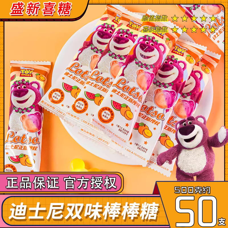 迪士尼草莓熊双味棒棒糖卡通包装儿童节糖果高颜值结婚喜糖零食,零食/坚果/特产,棒棒糖,淘宝优惠券,粉丝福利购,淘宝优惠卷