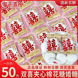 【蜜语】双喜夹心棉花糖大喜吉日沾沾喜气伴手礼结婚糖喜糖批发