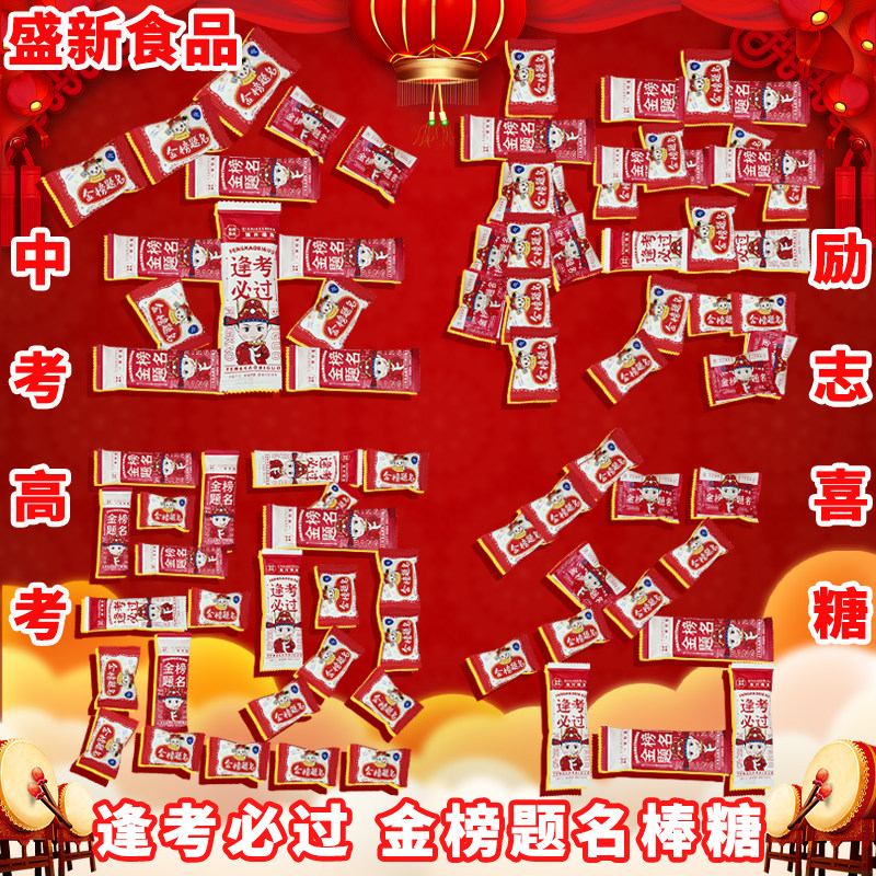 金榜题名棒棒糖逢考必过中高考加油励志糖果升学礼物寓意喜糖零食,零食/坚果/特产,喜糖,淘宝优惠券,粉丝福利购,淘宝优惠卷