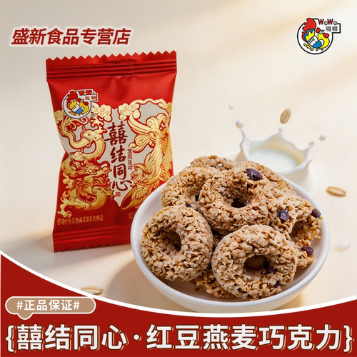 喜结同心红豆燕麦巧克力