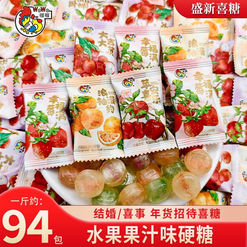 【喔喔】多种水果味夹心硬糖喜宴招待专用休闲小零食糖果散装批发