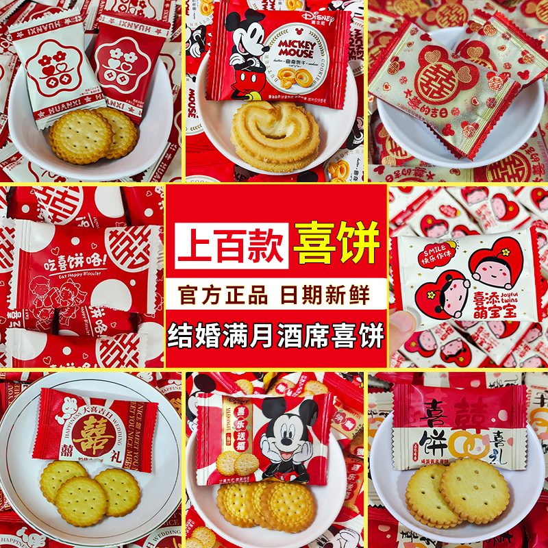 【上百款喜饼喜糖散装批发】结婚礼订婚满月生宝宝高级品牌糖果