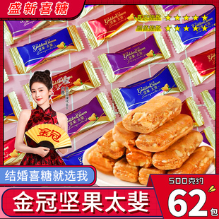 金冠果仁坚果太妃脆糖高颜值品质糖果婚宴喜事招待酥脆喜糖批发