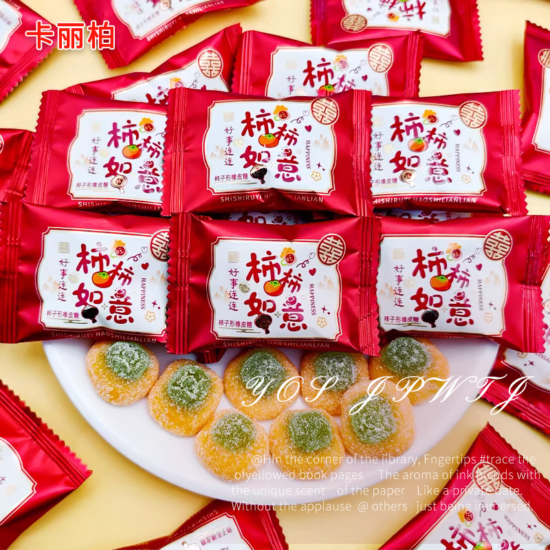 柿柿如意柿子型橡皮糖软糖乔迁大吉搬家开业招待散装喜糖儿童零食,零食/坚果/特产,喜糖,淘宝优惠券,粉丝福利购,淘宝优惠卷