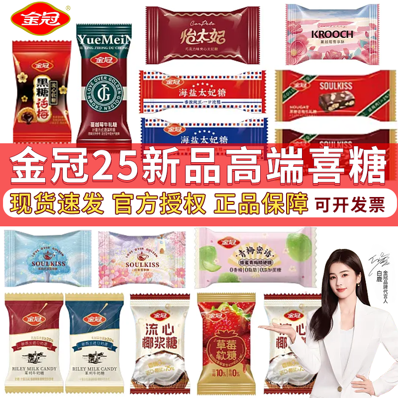 金冠25新品黑糖话梅咖啡糖批发结婚宝宝宴品牌喜糖喜饼干零食糖果