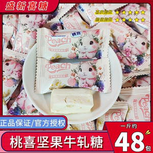 彩虹日记桃喜白桃味坚果牛轧糖花生牛奶糖年货小零食结婚喜糖批发