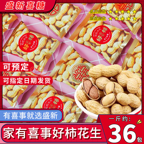 结婚推荐带壳花生小包装好事花生