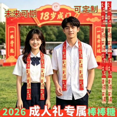 棒棒糖未来可期可挂脖子围巾款