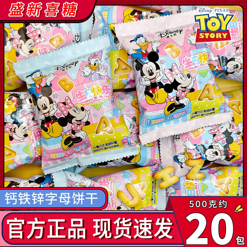 迪士尼米妮米奇家族钙铁锌字母饼干儿童小零食幼儿园奖励糖果批发
