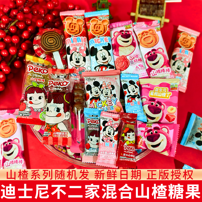 【山楂混合糖果】迪士尼草莓熊不二家棒棒糖山楂品牌批发儿童糖果