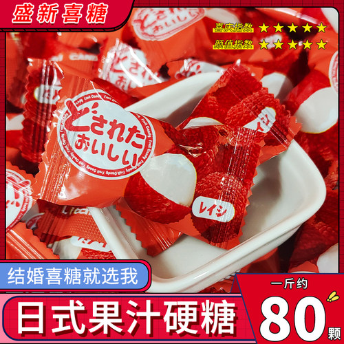 日式荔枝糖清新荔枝味水果硬糖休闲招待糖果散装结婚喜糖散装