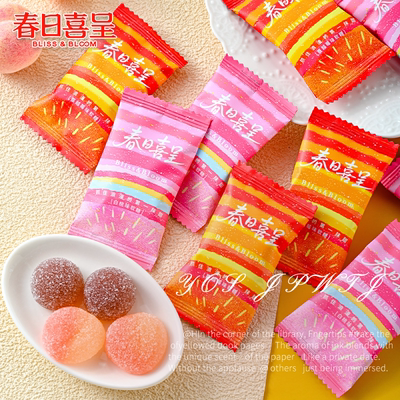 春日喜呈白桃蔓越莓味软糖结婚喜糖散装批发高颜值伴手礼零食糖果