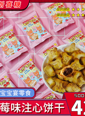唯口爱小熊形注心饼干其他型代可可脂巧克力制品儿童饼干零食批发
