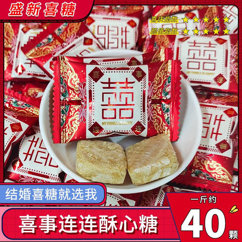 彩虹日记喜事连连大气双喜酥心糖中式婚礼酥糖订婚结婚喜糖散装