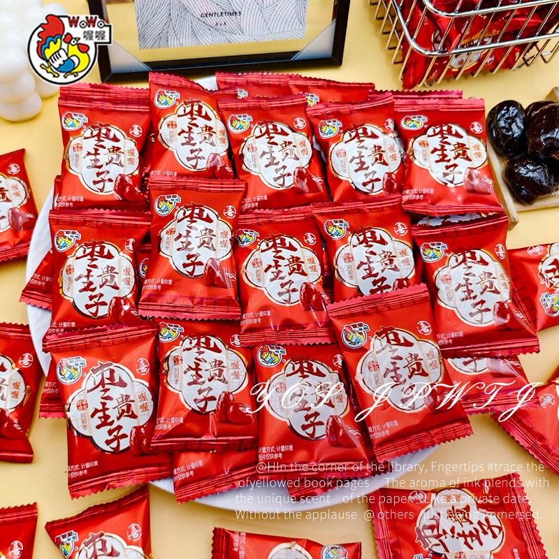 【25年新品喔喔阿胶枣子】枣生贵子竖版结婚喜宴老人生日喜糖批发