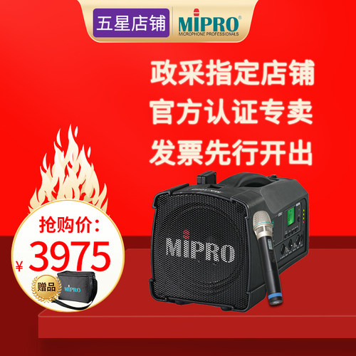 咪宝MIPROMA100SB户外讲解扩音器