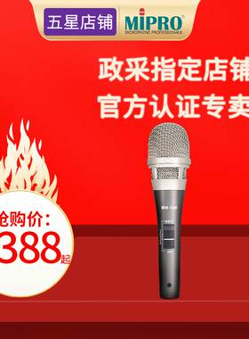 MIPRO 官方咪宝专卖 MM-590有线麦克风动圈式电容式两用演出话筒