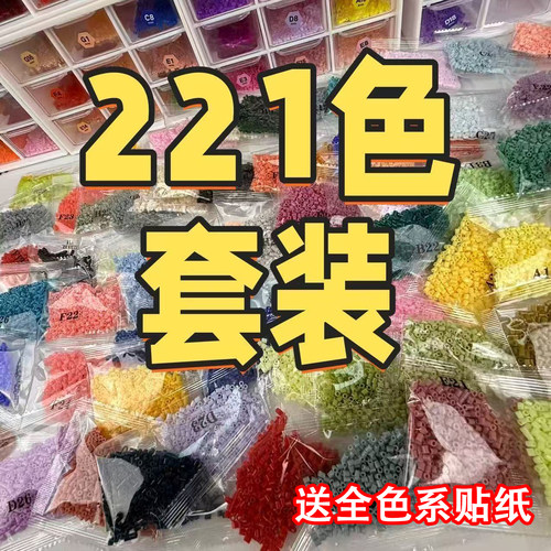 221色套装MARD拼豆补充包2.6MM融合拼豆拼拼豆豆补充装益智手工