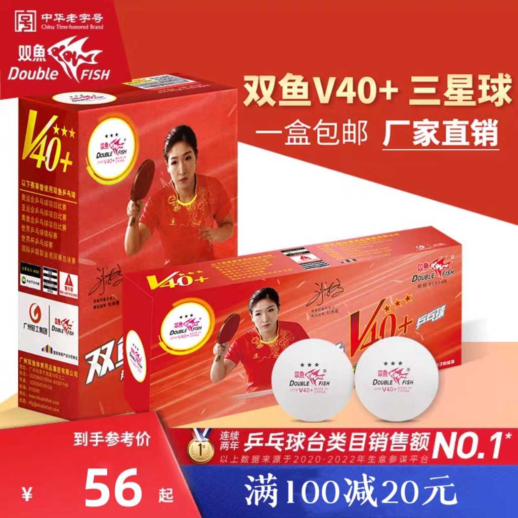 双鱼三星乒乓球国际比赛专用球室内训练比赛3星球耐打正品乒乓球