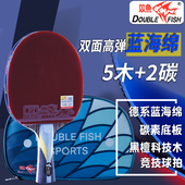 双鱼乒乓球拍单拍无极蓝专业级蓝海绵高弹兵乓球成品拍正品 训练