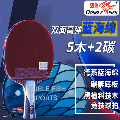 双鱼乒乓球拍单拍无极蓝
