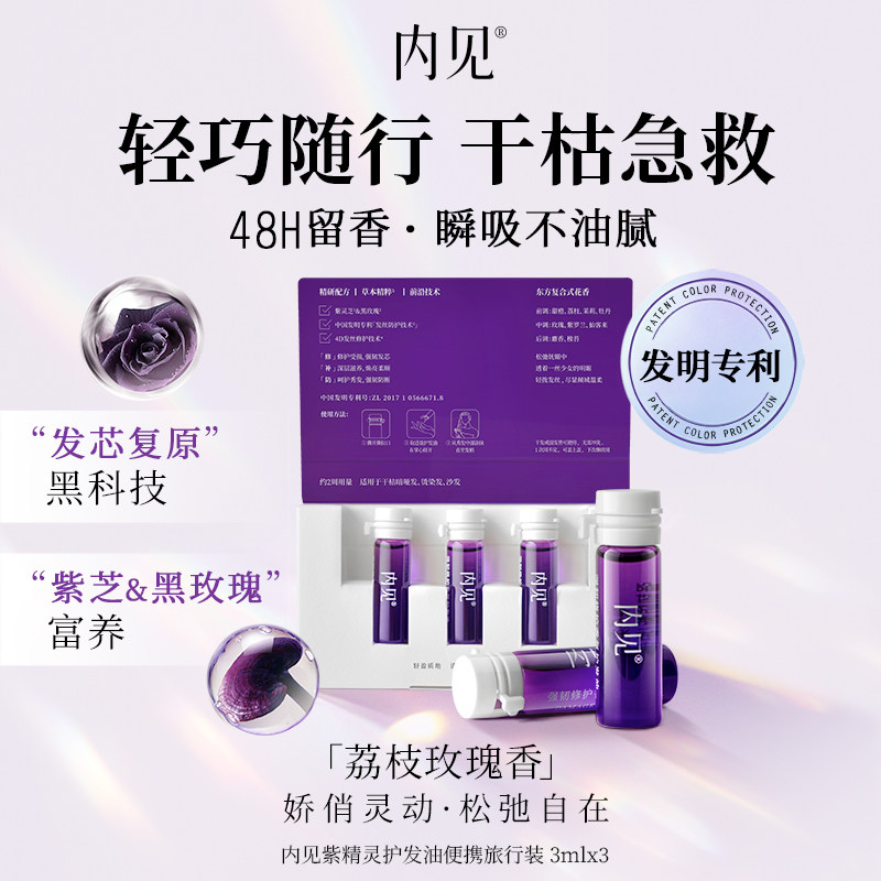 内见护发油护色防断柔顺修护