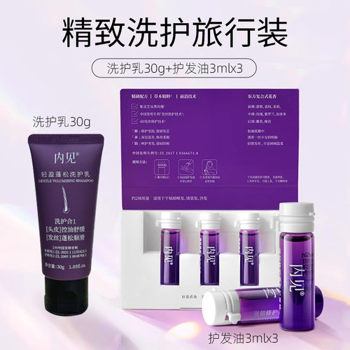 洗护乳小样30g+护发油3支*3ml