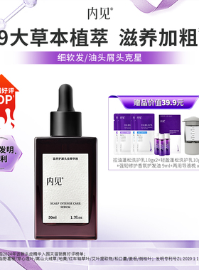 【买2赠防脱精华】内见头皮精华液舒缓控油蓬松养头皮营养液50ml