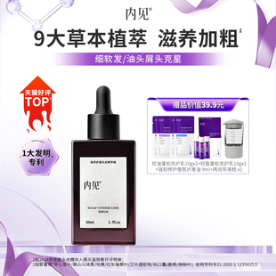 内见头皮精华液舒缓控油蓬松养头皮营养液50ml 买2赠防脱精华