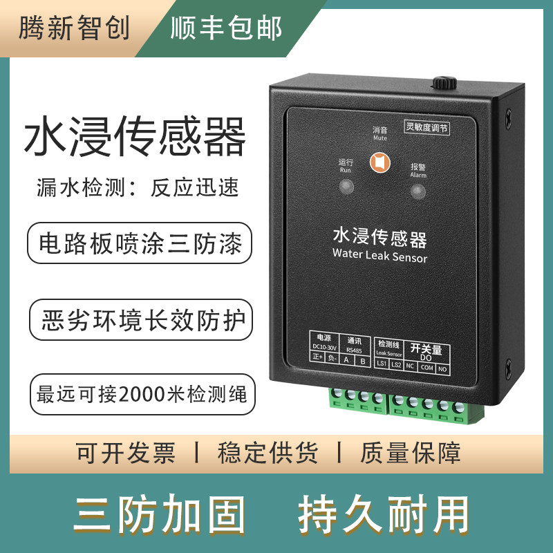 漏水检测绳，漏水检测线非定位水浸绳，漏水传感器报警器