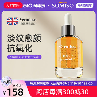 Vermisse精华油面部抗皱抗氧化