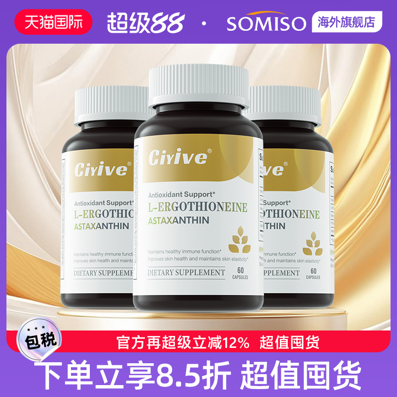 诺贝尔款Ciyive麦角硫因美国进口