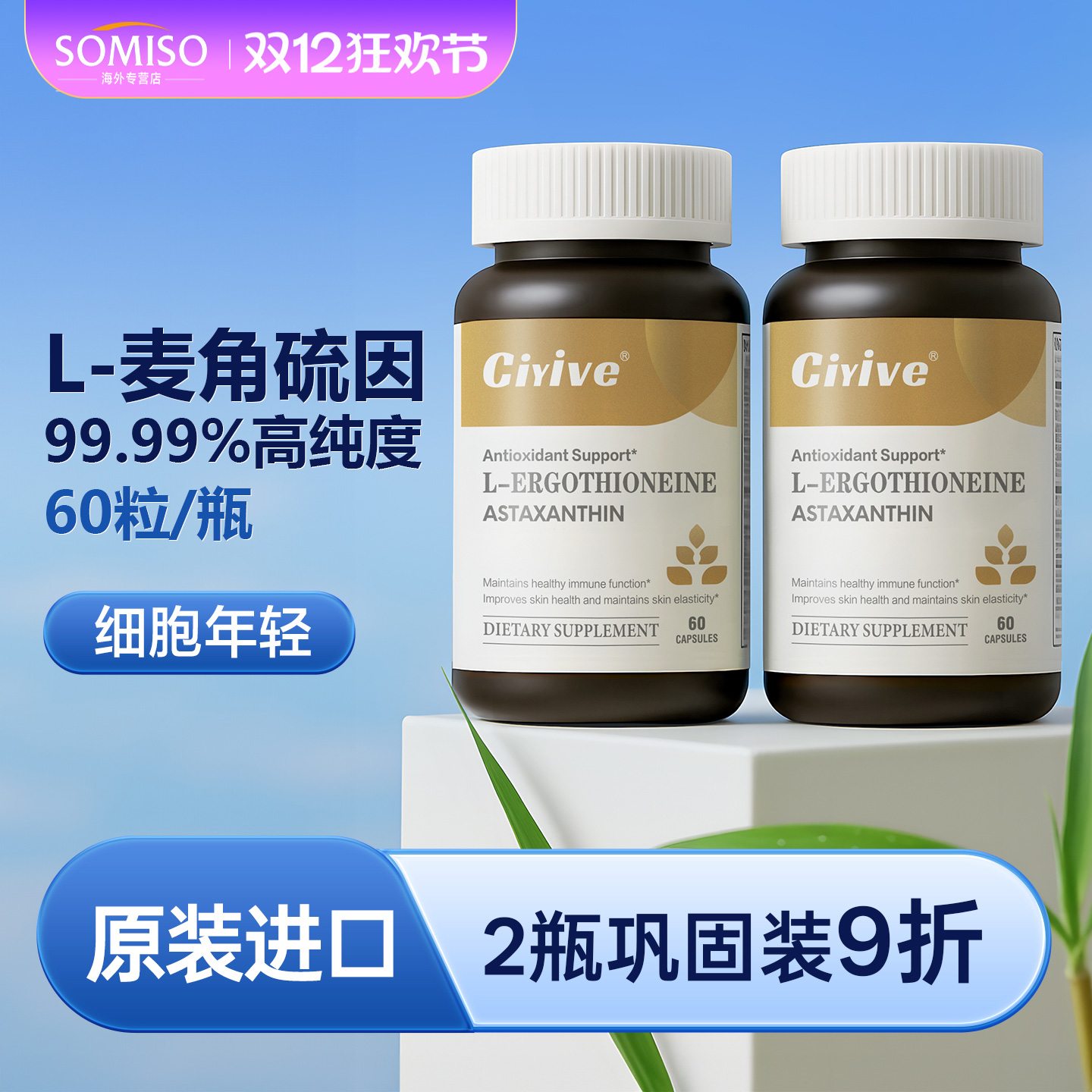 诺贝尔款Ciyive麦角硫因美国进口