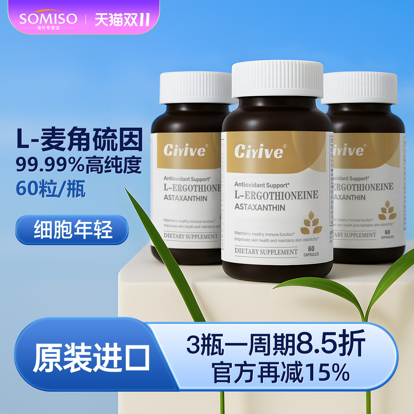 诺贝尔款Ciyive麦角硫因美国进口