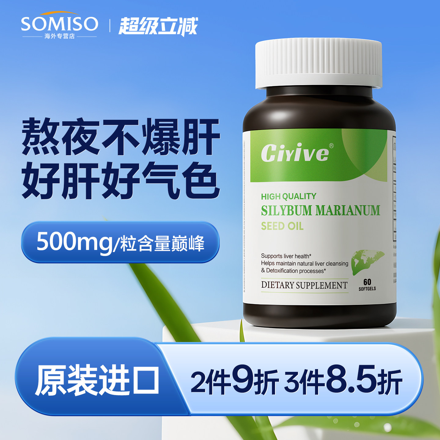 【诺贝尔款】Ciyive水飞蓟籽油蓟类护肝片美国奶蓟草熬夜养肝解酒