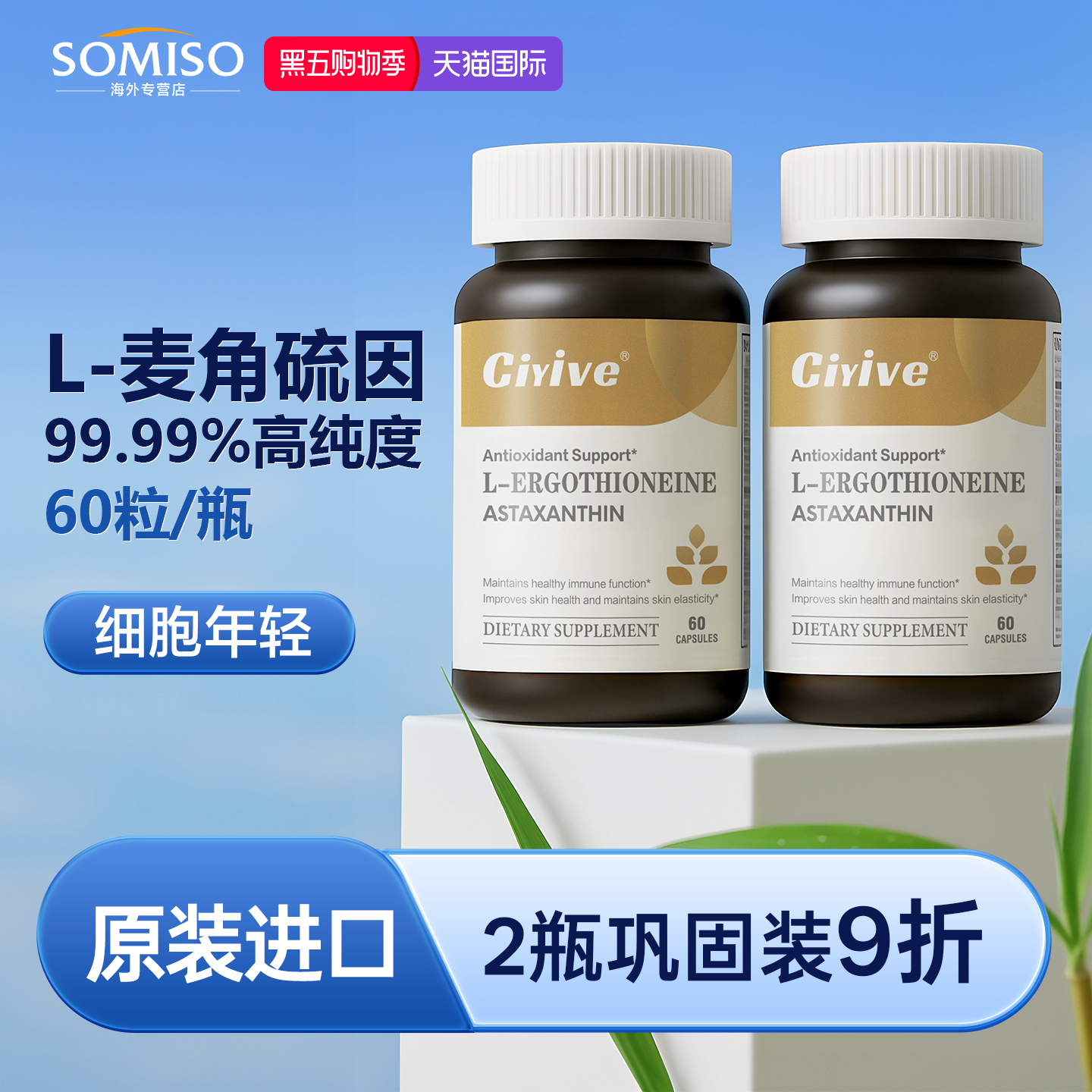 诺贝尔款Ciyive麦角硫因美国进口