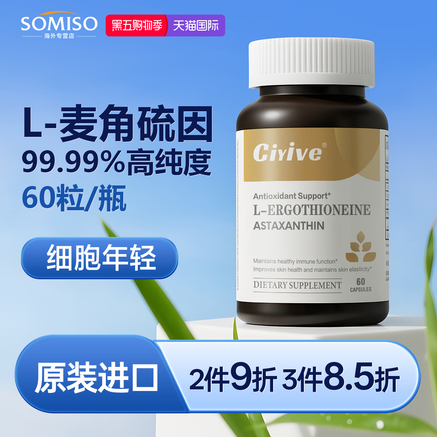 诺贝尔款Ciyive麦角硫因时光瓶