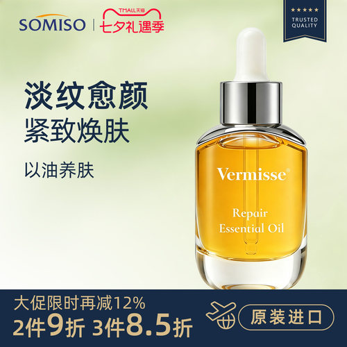 Vermisse精华油面部抗皱抗氧化