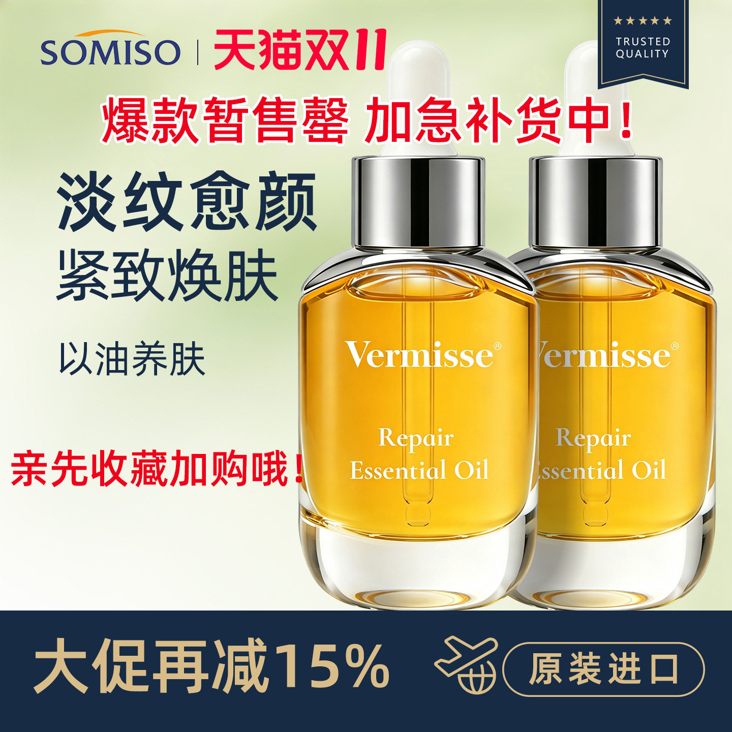 【2瓶装】英国Vermisse精华油面部紧致抗皱抗老抗氧化白以油养肤