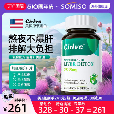 Ciyive护肝片高浓度含量水飞蓟