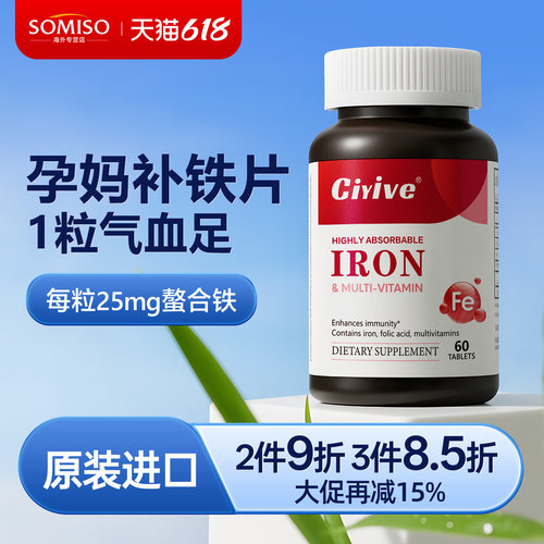 Ciyive补铁片补血美国进口正品