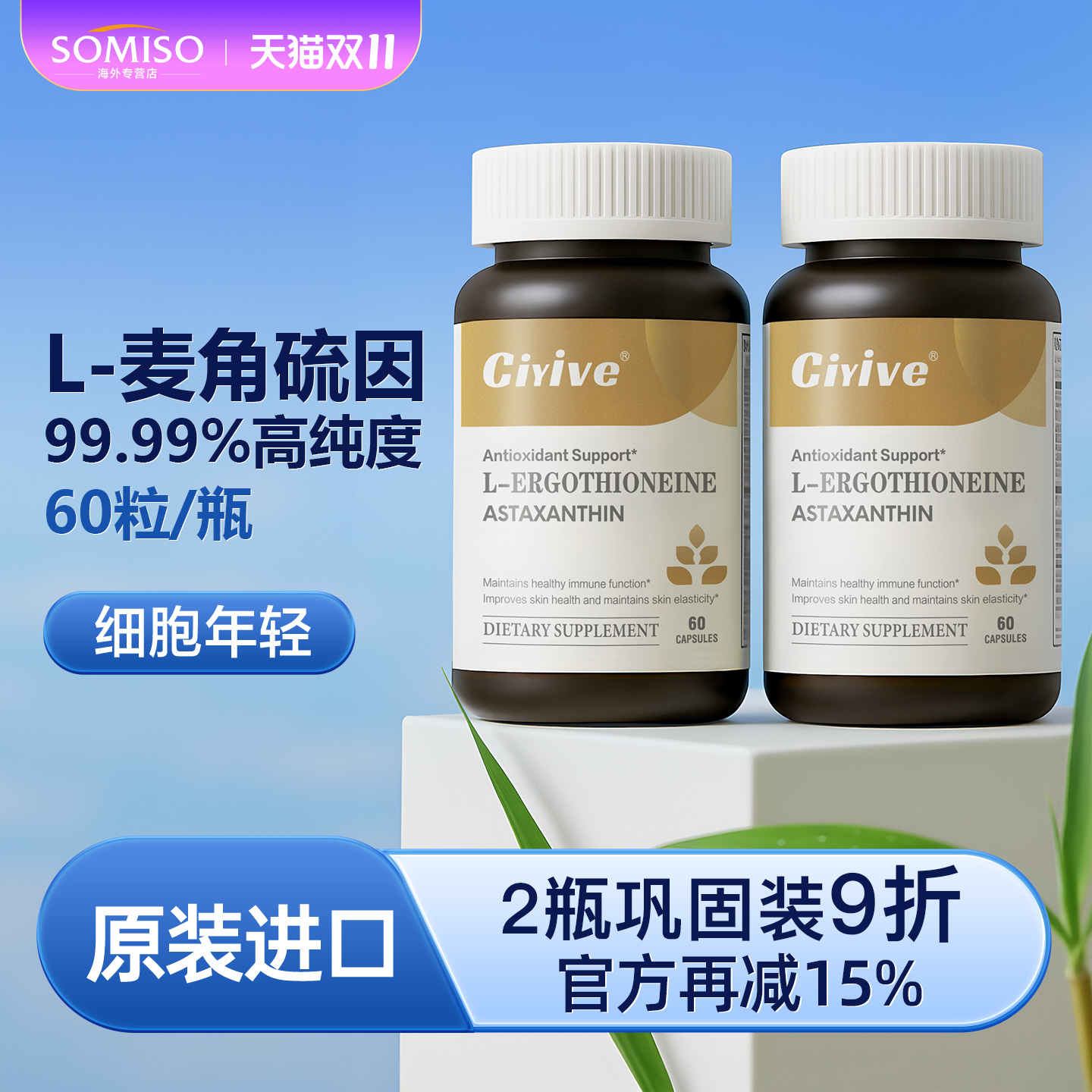诺贝尔款Ciyive麦角硫因美国进口