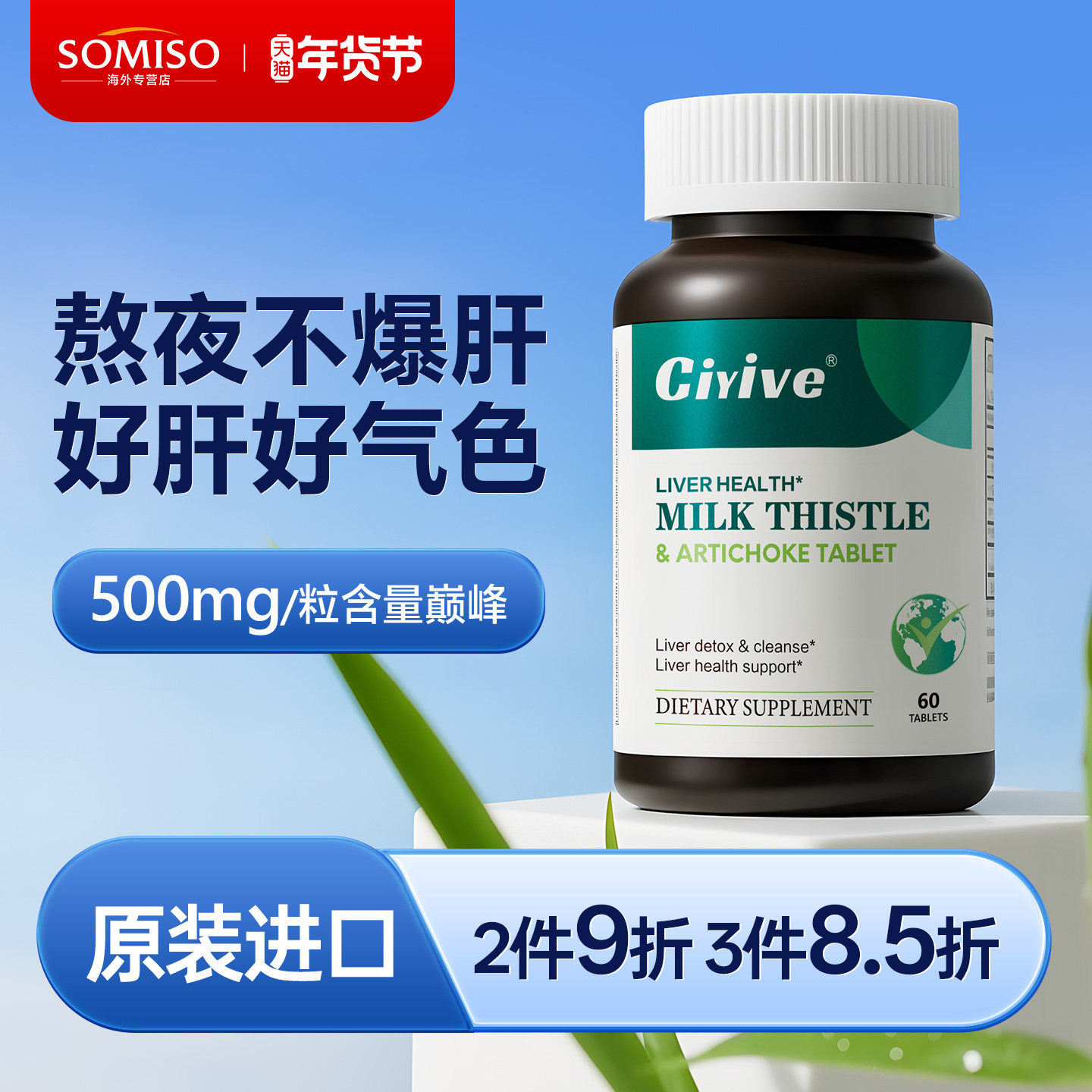 【诺贝尔款】Ciyive护肝片水飞蓟美国进口蓟类奶蓟草熬夜养肝解酒,保健食品/膳食营养补充食品,蓟类,淘宝优惠券,粉丝福利购,淘宝优惠卷