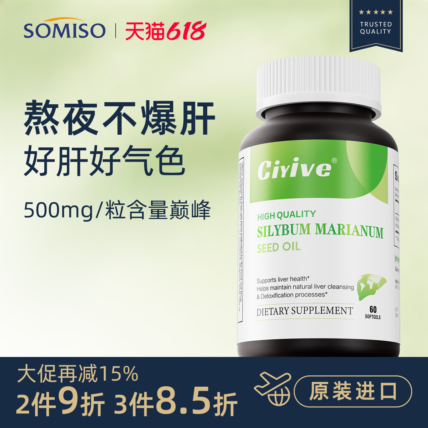 Ciyive水飞蓟籽油蓟类护肝片美国奶蓟草熬夜养肝解酒正品旗舰店