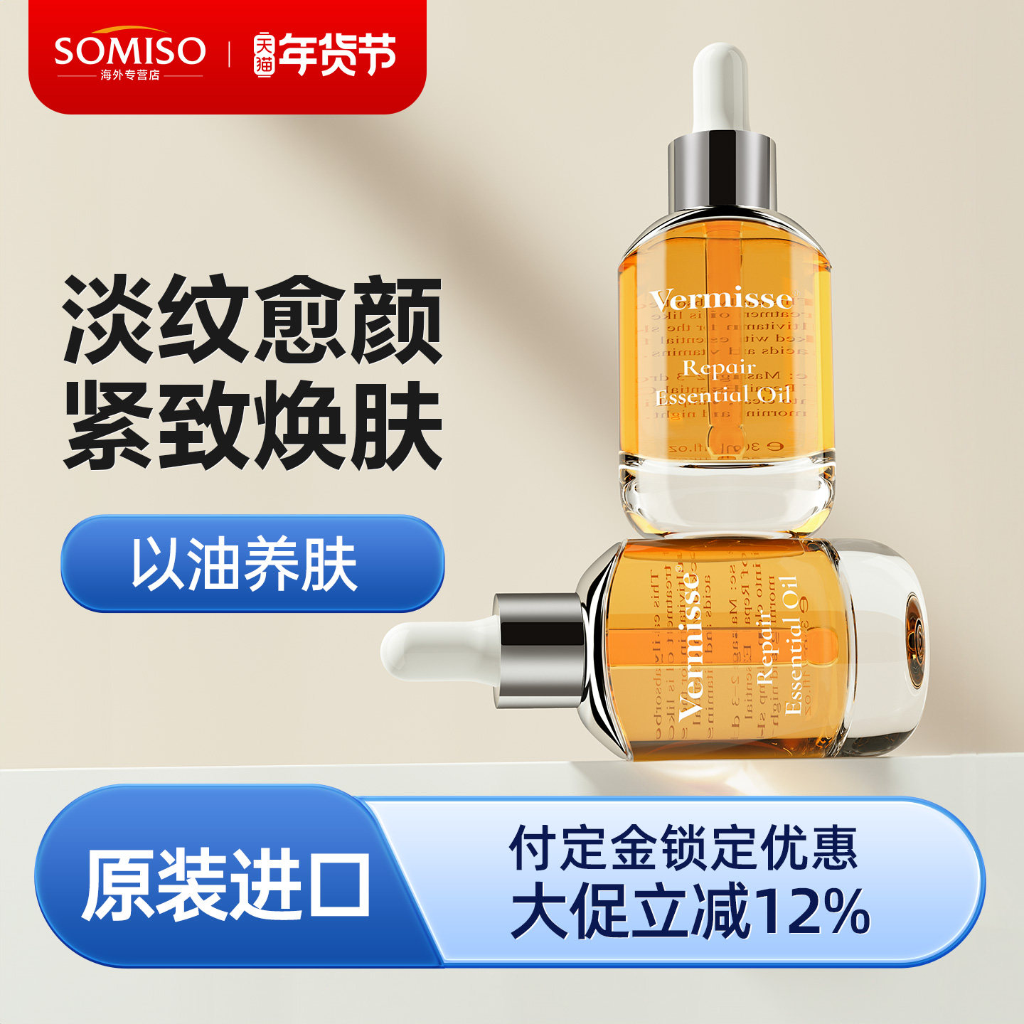 【2瓶装】英国Vermisse精华油面部紧致抗皱抗老抗氧化白以油养肤,美容护肤/美体/精油,精华油,淘宝优惠券,粉丝福利购,淘宝优惠卷