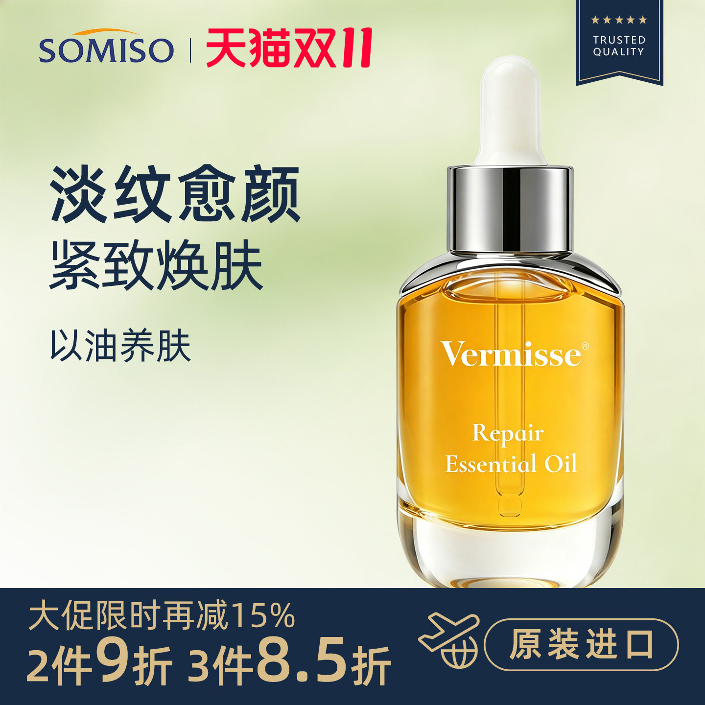 英国进口Vermisse精华油面部精油护肤油抗老皱抗氧化提亮以油养肤