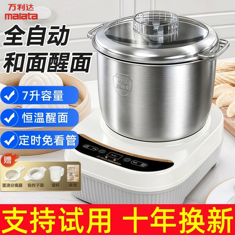 万利达和面机家用小型全自动多功能揉面机搅拌厨师机发面恒温醒面图片