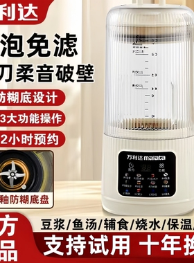 万利达家用豆浆破壁机多功能料理静音隔音罩全自动轻音果汁机正品